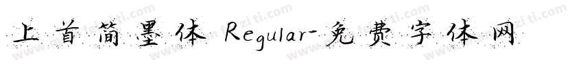 上首简墨体 Regular字体转换
